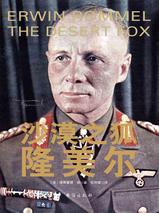 Title details for 沙漠之狐隆美尔 by 德斯蒙德·扬 - Wait list